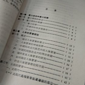 人体要害暴力损伤与救治