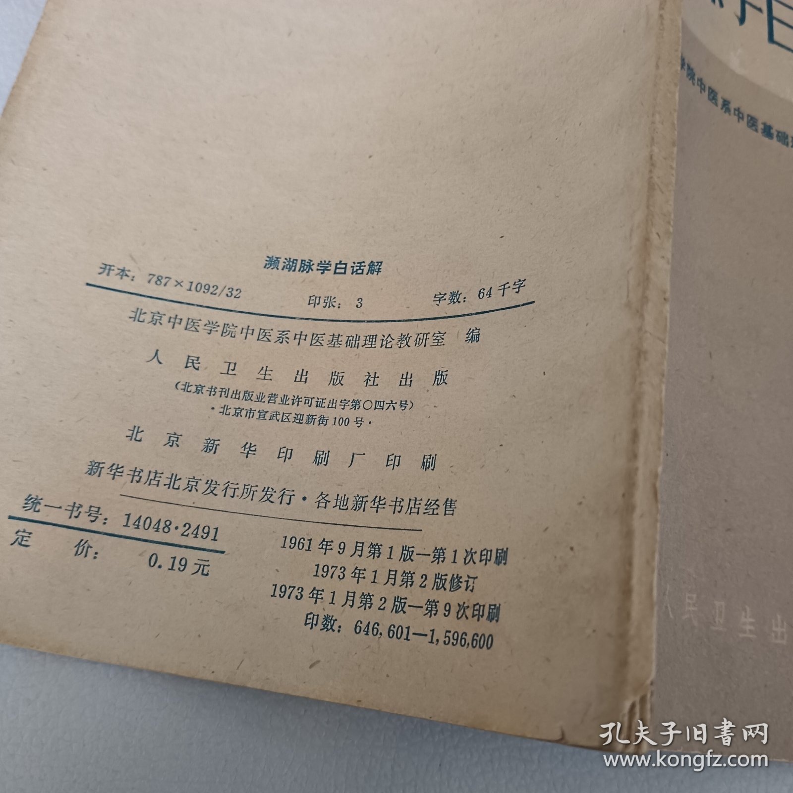 濒湖脉学白话解(九品如图另需询18303504051