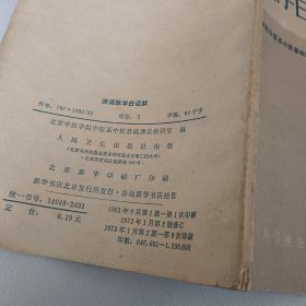 濒湖脉学白话解(九品如图另需询18303504051