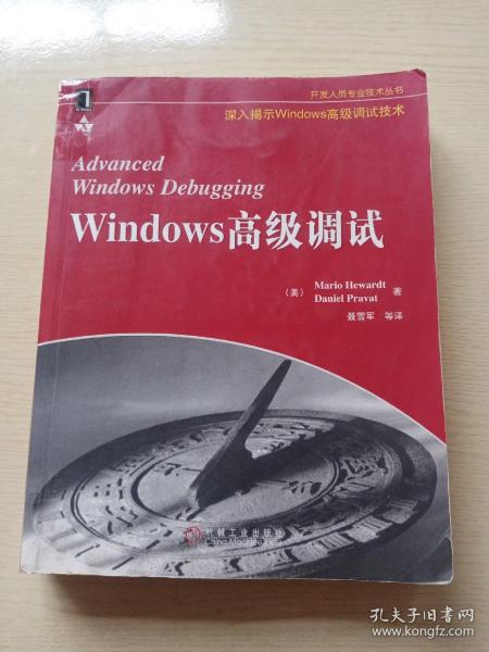 Windows高级调试