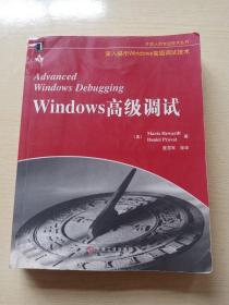 Windows高级调试