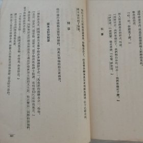 马克西姆·高尔基遗著《克里·萨木金的生平》【全书分为上下册全二十九章】现存下册（从第十五章至二十九章全） 珍贵稀有历史资料！