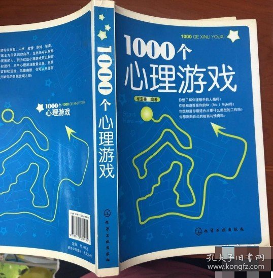 1000个心理游戏