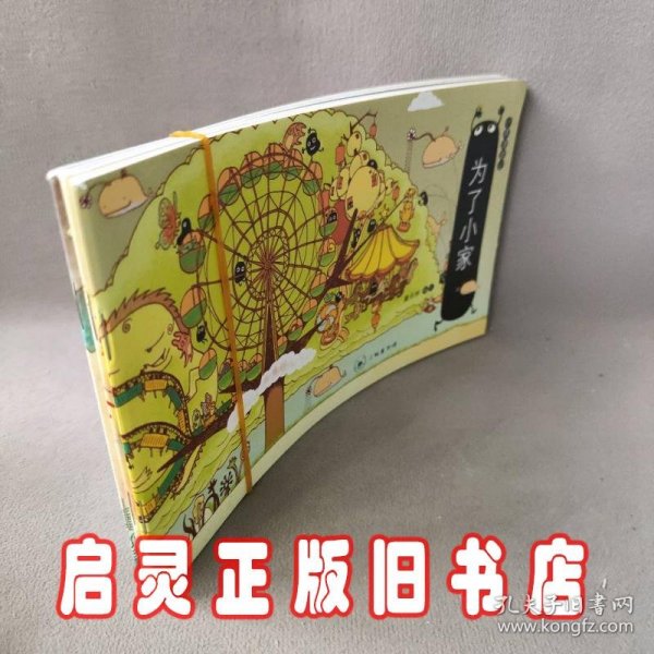 小黑漫游记（平装）（三联童书馆）