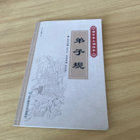 弟子规（国学掌上诵读本）