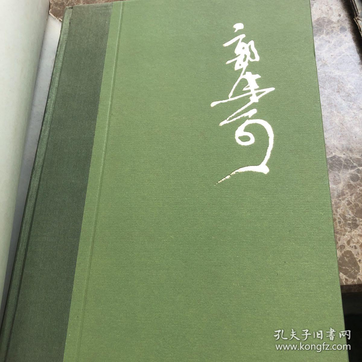 郭沫若全集第五册一本出售