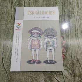 彩乌鸦中文原创系列 俄罗斯娃娃的秘密