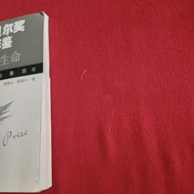传承生命：遗传与基因