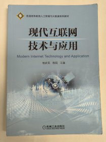 现代互联网技术与应用（杨武军）