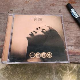 齐豫 一面湖水 2CD