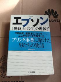 挑战と共生の遗伝子