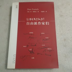 Libertad!自由派作家们