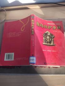 撒玛坎护身符：《巴特伊麦阿斯》三部曲之一