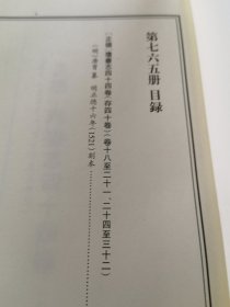 天一阁藏历代方志汇刊 第765册 《无封面》［［正德］琼台志四十四卷（存卷一至二十一、二十四至四十二）（明）唐冑 纂明正德十六年（1521）刻本 七六三—七六六