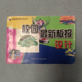 6本合售 《怎样写好美术字》 《实用报头·尾花》 《校园最新板报设计》《实用美术参考资料》《报头图案》《题花图案集》