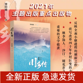川鄉(xiāng)傳
