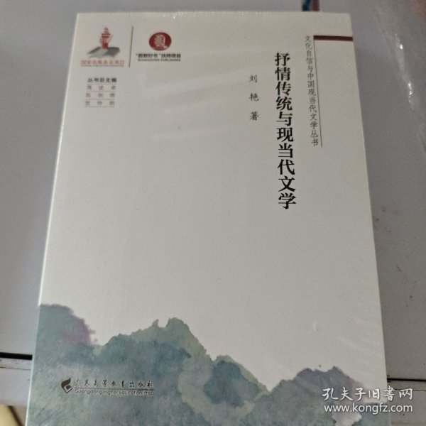 抒情传统与现当代文学 