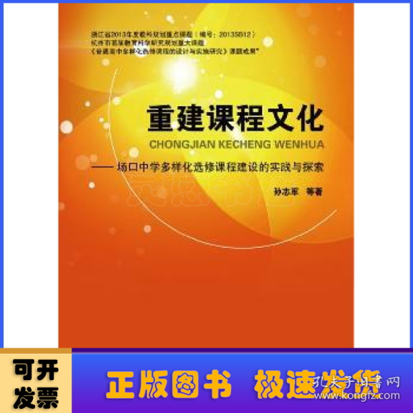 重建课程文化 场口中学多样化选修课程建设的实践与探索