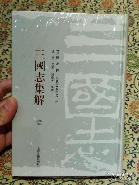 三国志集解（全八册）