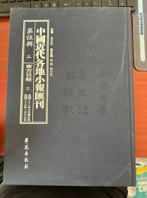 中国近代各地小报汇刊续编 第五辑