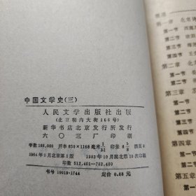 中国文学史一三