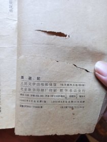 西游记（上）＜1963年3月14印＞
