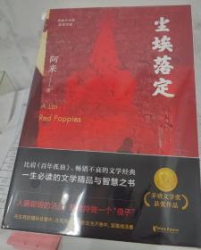 尘埃落定（茅盾文学奖获奖作品，畅销逾百万册的文学经典）