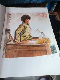 1973年全国连环画、中国画展览中国画选集（8K大画册）