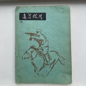 速写技法1979年