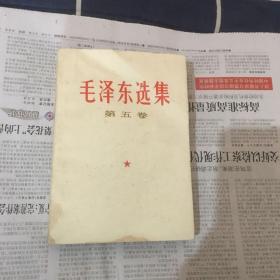 毛泽东选集