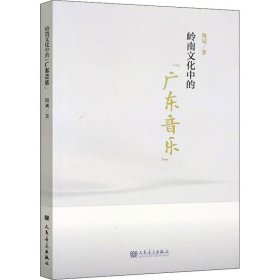 岭南文化中的