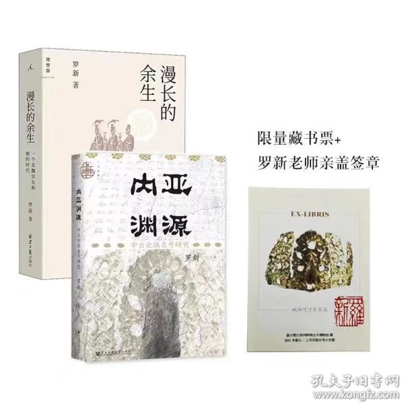 漫长的余生：一个北魏宫女和她的时代