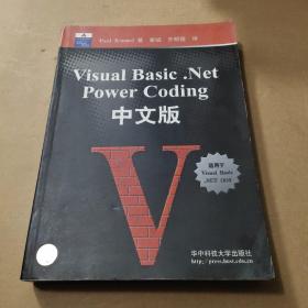 Visual Basic .Net Power Coding中文版