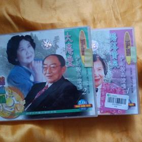 沪剧精品演唱 大庵堂 碧落黄泉 沪剧VCD两盒一套