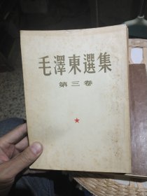 【上海版印5本一套合售，第3卷前页小的破损，第4.5卷配有书衣】毛泽东选集 第1.2.3.4.5卷合售 人民出版社 第一卷为1951年第一版华东重印第一版【配有印刷更正说明一张，应为上海第一次印刷】，第二卷1952年第一版上海第一次印刷，第三卷为1953年第一版上海第一次印刷，第四卷为1960年第一版上海第一次印刷，第五卷为1977年第一版上海第一次印刷【1.2.3.4卷为竖版繁体字】