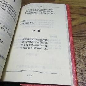 古今中外经典名著；白居易集