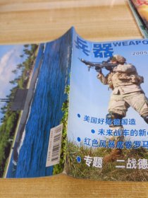 兵器2005 5