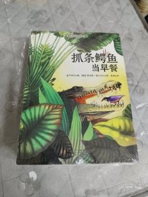 德吕舍尔动物故事（六册合售：遭遇雄狮+与狼共嚎+抓条鳄鱼当早餐+六大洲动物考察记+察沃草原的食人者+动物王国的权力游戏）