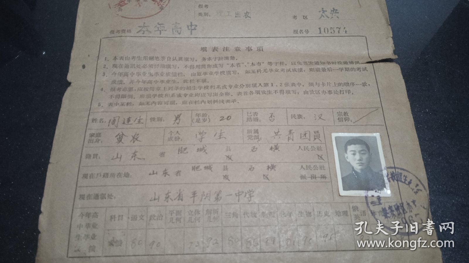 山东省高等学校1965年统一招生申请报告书