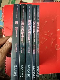 P.D.詹姆斯悬疑侦探小说 （5册合售）