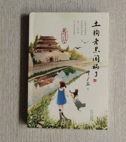 土狗老黑闯祸了