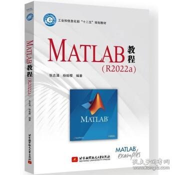 MATLAB教程（R2022a）