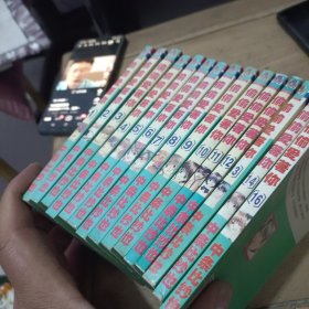 偷偷爱著你（1-16 其中缺第15册）15本合售