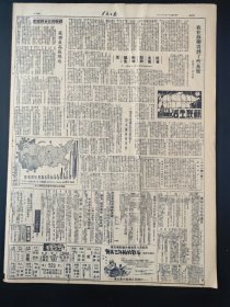 东北日报1949年9月19日省市各共有企业加强国际主义教育 张力克同志在鞍钢传达世界工职决议 贯彻全国工会工作会议精神各地召开工会工作会议 福建我军攻占六岛歼灭残匪二百余 沈市青年团员严肃纪念918越野竞走中表现集体主义精神 中原人民政府发布减租减息条例 河南秩序日趋安定成股土匪已被打垮