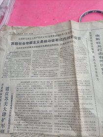原版老报纸1975人民日报
