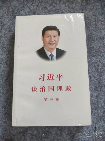 习近平谈治国理政第三卷（中文平装）