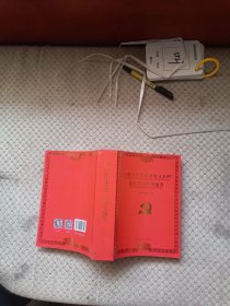 《中国共产党纪律处分条例》逐条相关法规速查