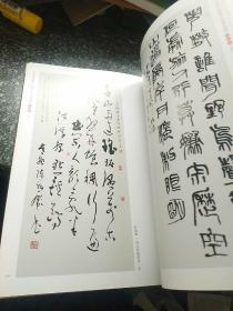 “元季四家”故里书法美术创作作品集（常熟、锡山、富阳、余杭、平阳、嘉善）