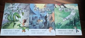 管家琪爆笑童话系列：阿丽和她的恐龙朋友，寻我独角兽，再见大头鬼