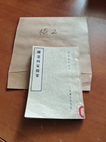 柳選四家医案